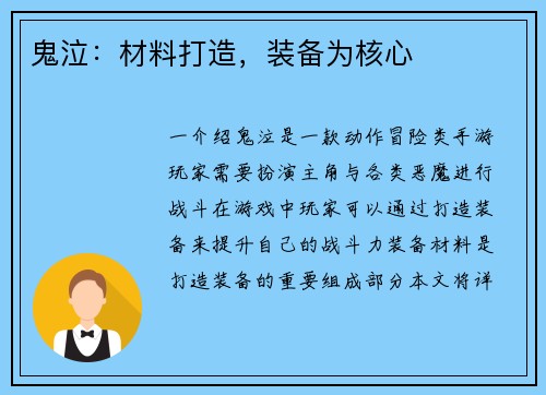 鬼泣：材料打造，装备为核心