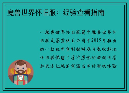 魔兽世界怀旧服：经验查看指南