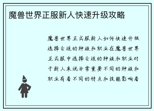 魔兽世界正服新人快速升级攻略