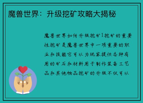 魔兽世界：升级挖矿攻略大揭秘