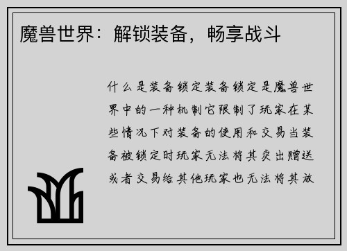 魔兽世界：解锁装备，畅享战斗