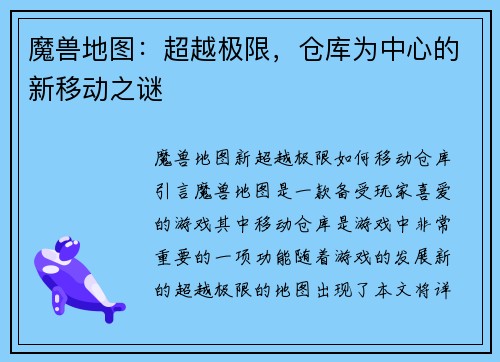 魔兽地图：超越极限，仓库为中心的新移动之谜