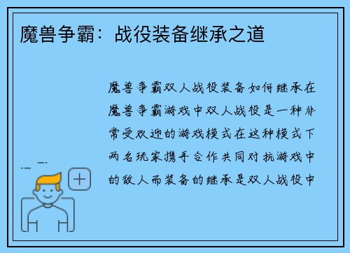 魔兽争霸：战役装备继承之道